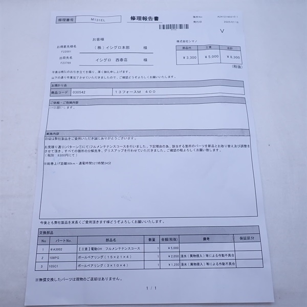 １３フォースマスター４００　右